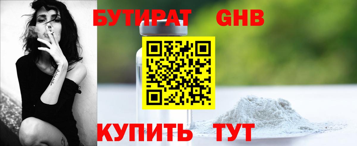 Бутират GHB  Вход с VPN  Зеленодольск 