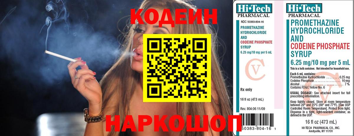 Кодеин напиток Lean (лин) Зеленодольск
