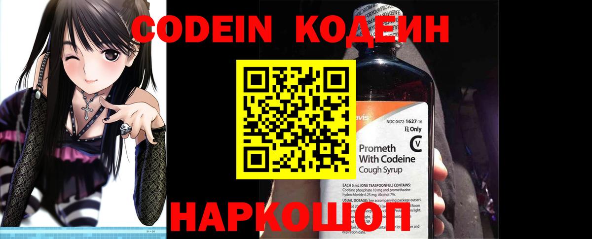 Зеленодольск  Кодеиновый сироп Lean напиток Lean (лин)  Вход с VPN 
