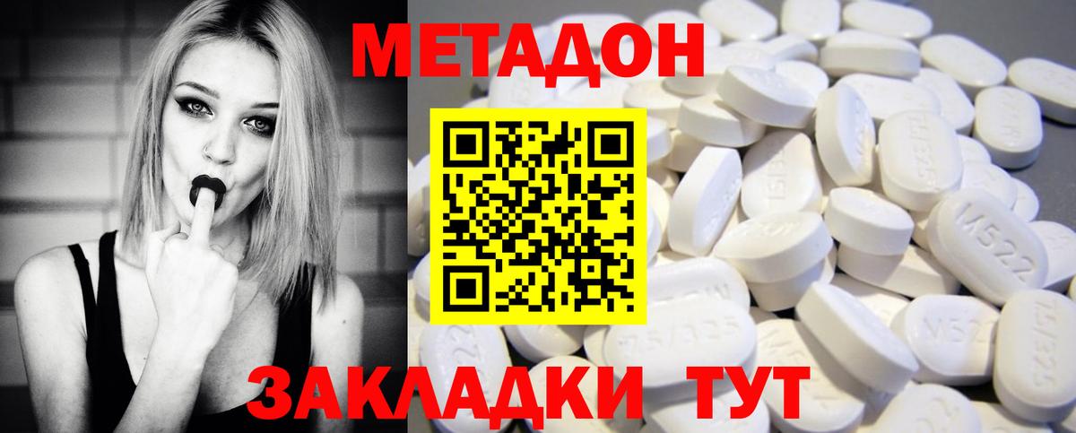 МЕТАДОН VHQ  Метадон кристалл  Вход с VPN  Зеленодольск 