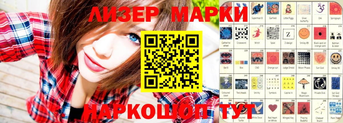 Наркотические марки 1500мкг  Вход с VPN  Зеленодольск 