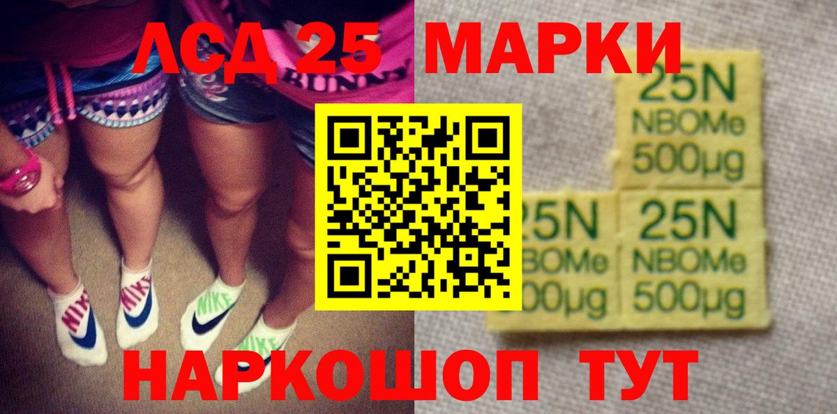 Марки 25I-NBOMe 1,5мг Зеленодольск