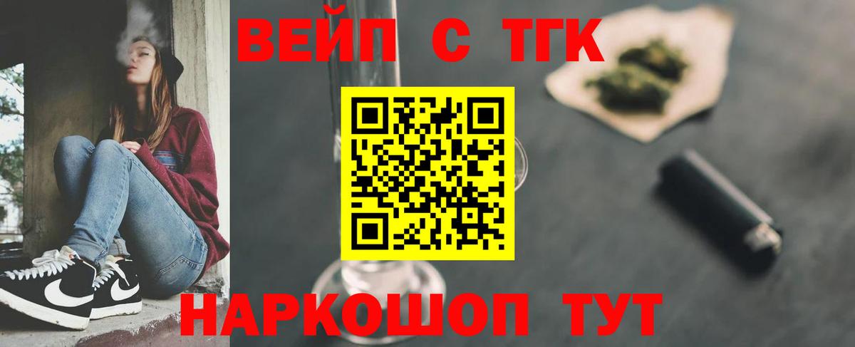 ТГК вейп Зеленодольск
